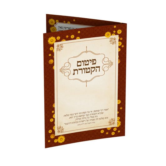 ברכון -פיטום הקטורת