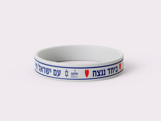 צמיד מדליק מסיליקון