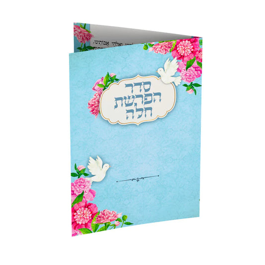 סדר הפרשת חלה