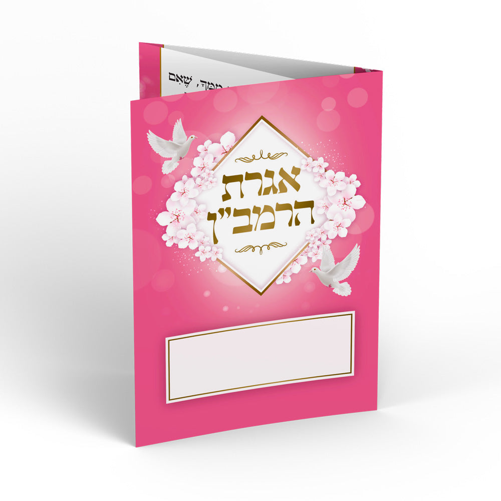 ברכון דגם -הורדים