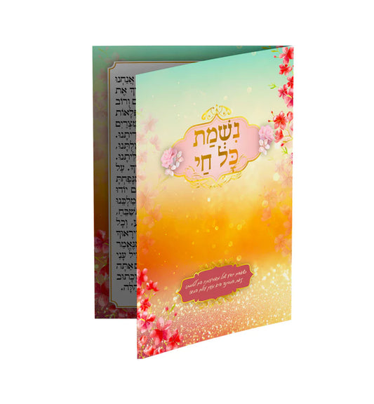 נשמת כל חי