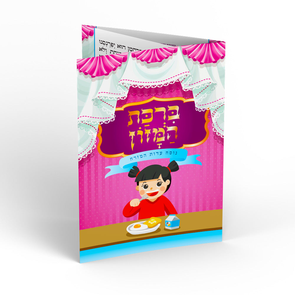 ברכון דגם ילדודס בנות