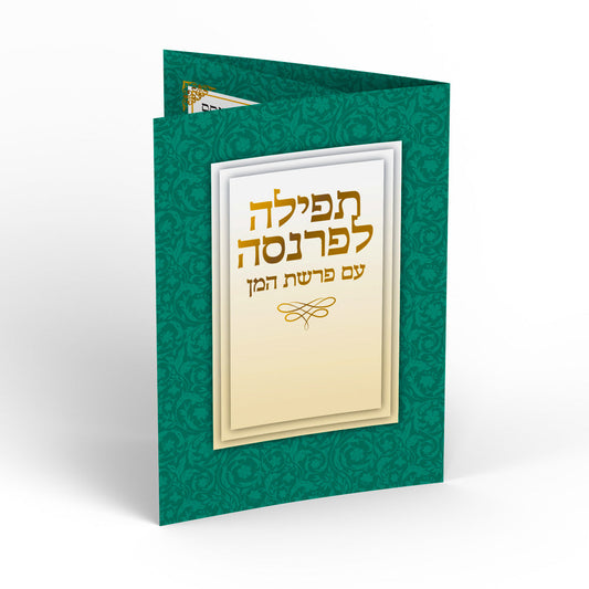 ברכון דגם-שפע
