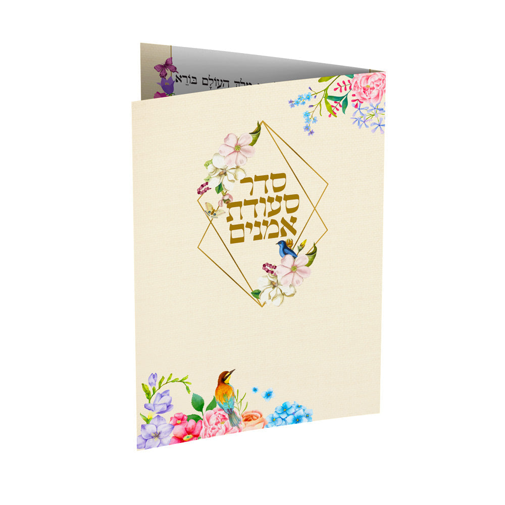 ברכון -סעודת אמנים