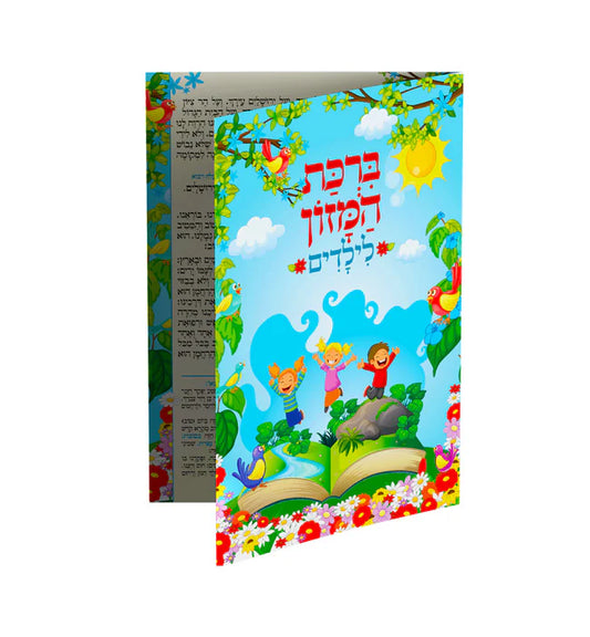 ברכת המזון לילדים