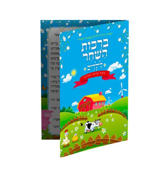 ברכון דגם-ילדודס