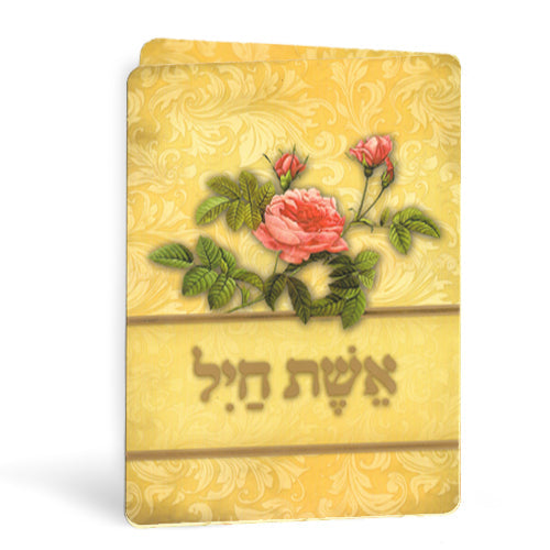 אשת חיל