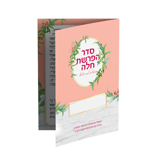 סדר הפרשת חלה