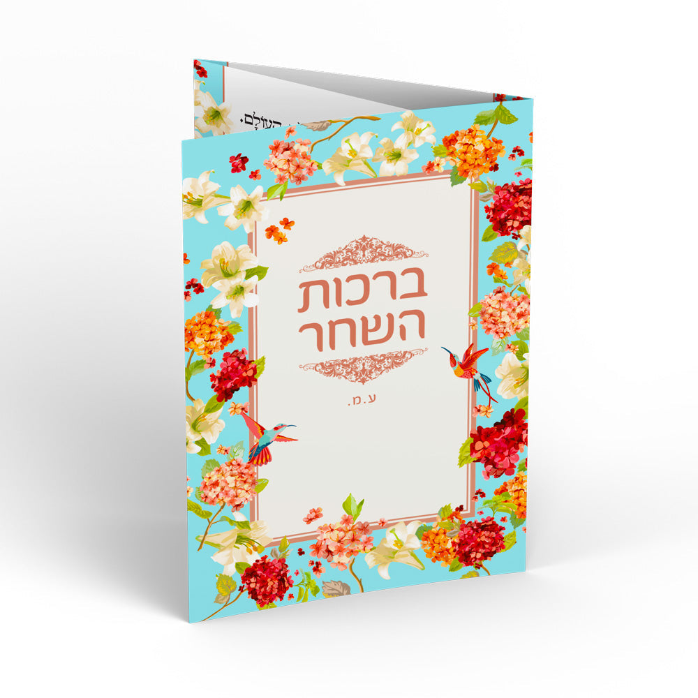 ברכון דגם - פרחונים