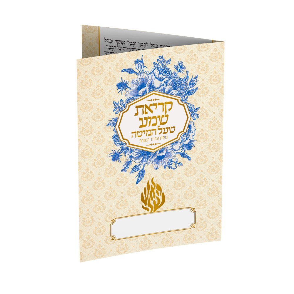 ברכת המזון - האש שלי