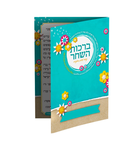 ברכון דגם-יערה