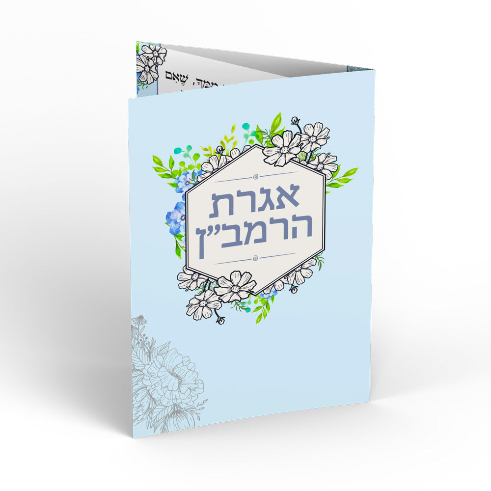 אגרת הרמב"ן
