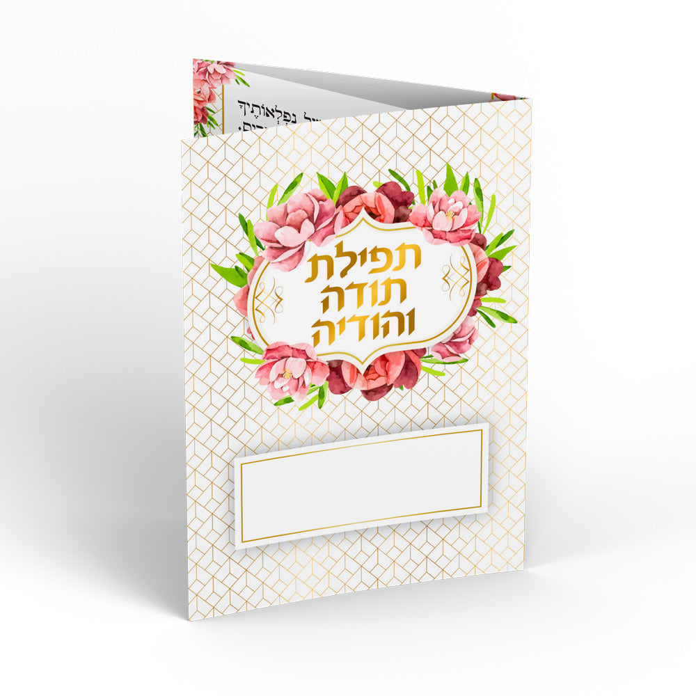 ברכון דגם- לקראת כלה