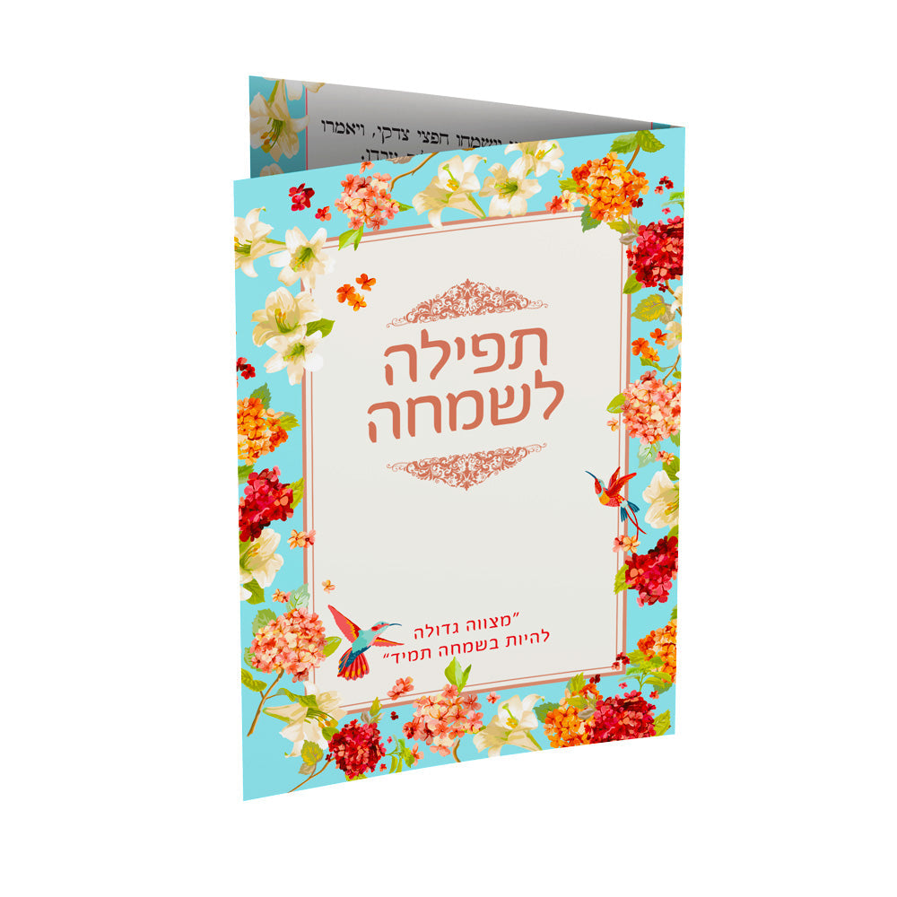 ברכון דגם - פרחונים