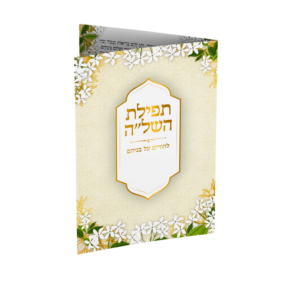 סט ברכונים דגם מלכות דגם- מלכות