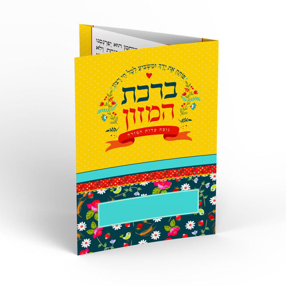 ברכון דגם -פרחונים