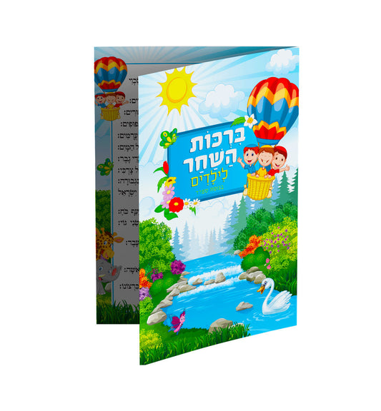 ברכון דגם -ילדודס
