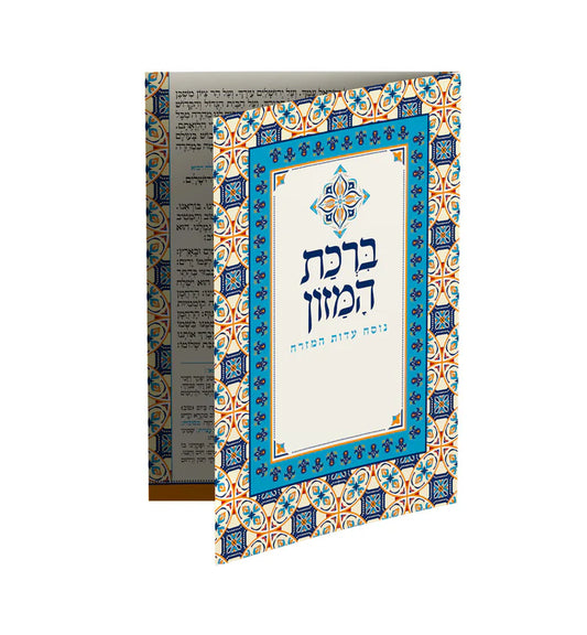 ברכת המזון ע"מ