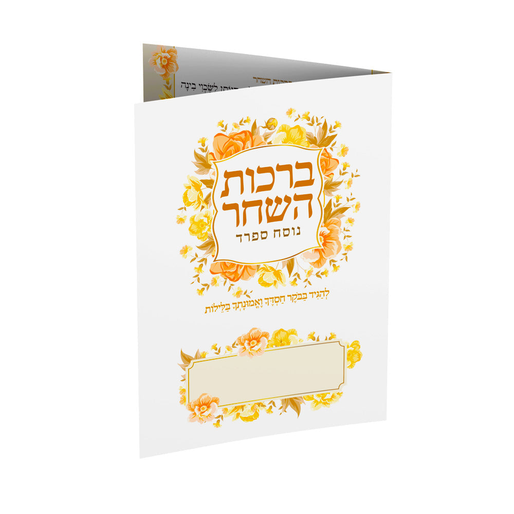 ברכון דגם -אור החמה