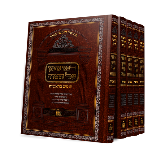 חומש רבינו נחמן על התורה