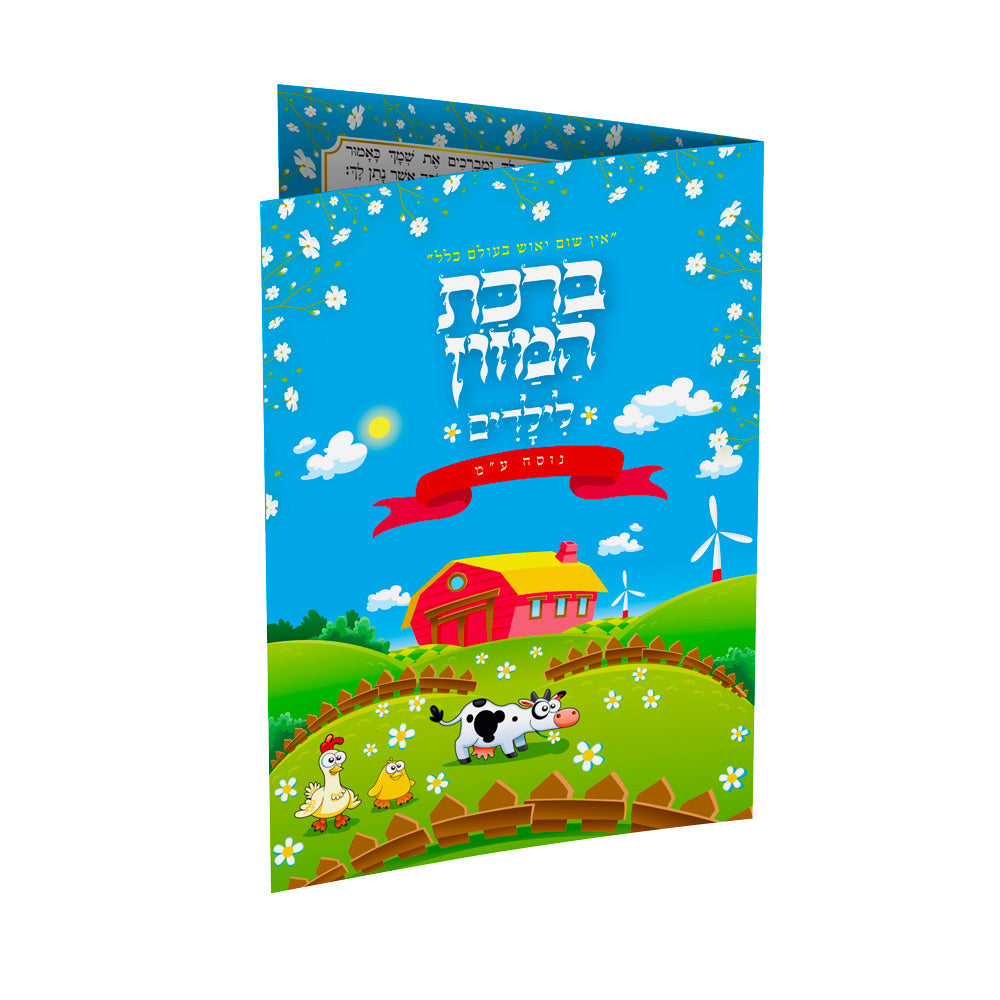 ברכון דגם-ילדודס