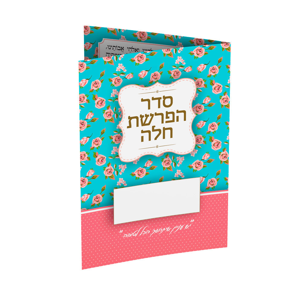 ברכון דגם -ניחוחות הפרחים