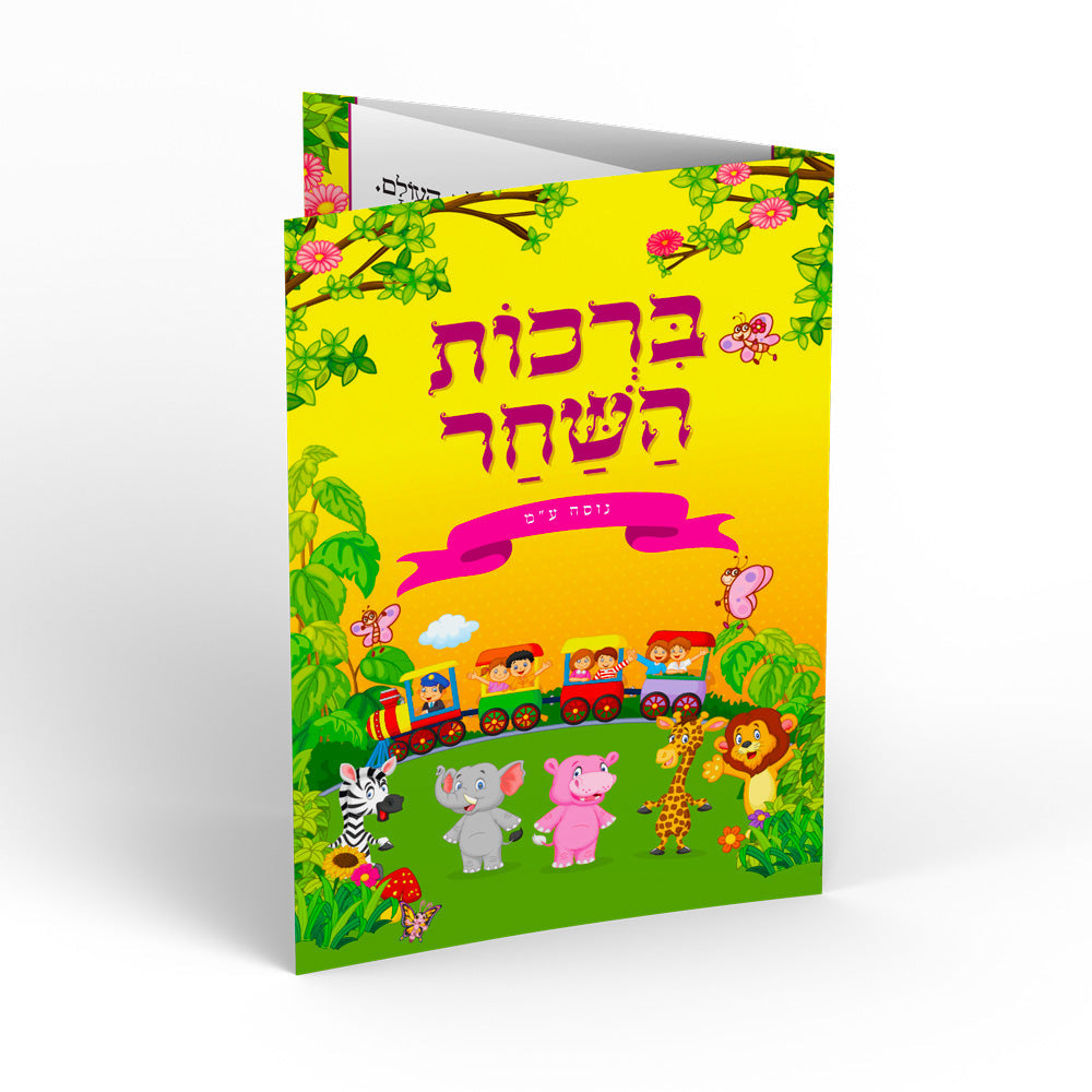 ברכון דגם י-ילדודס
