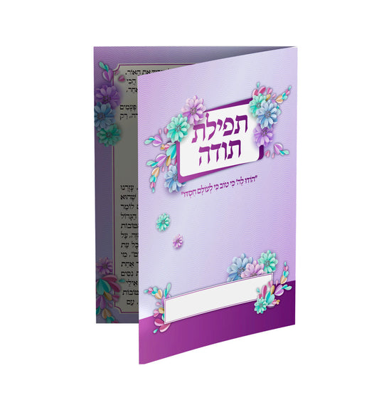 ברכון דגם-הלל