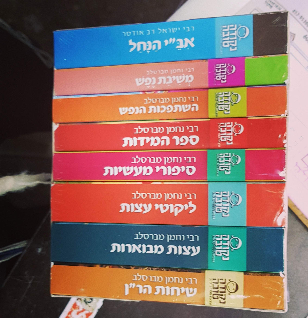 השתפכות הנפש - הספר הכי מחזק בעולם.