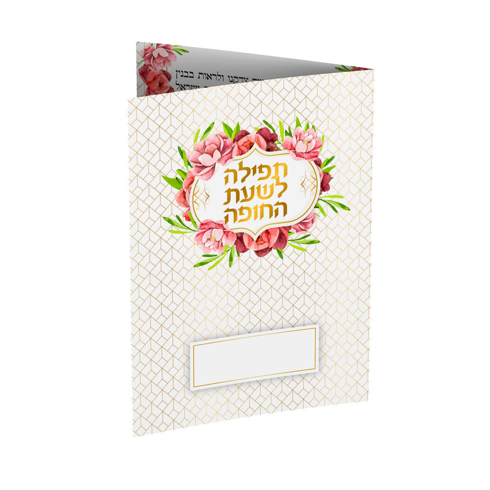 ברכון דגם- לקראת כלה
