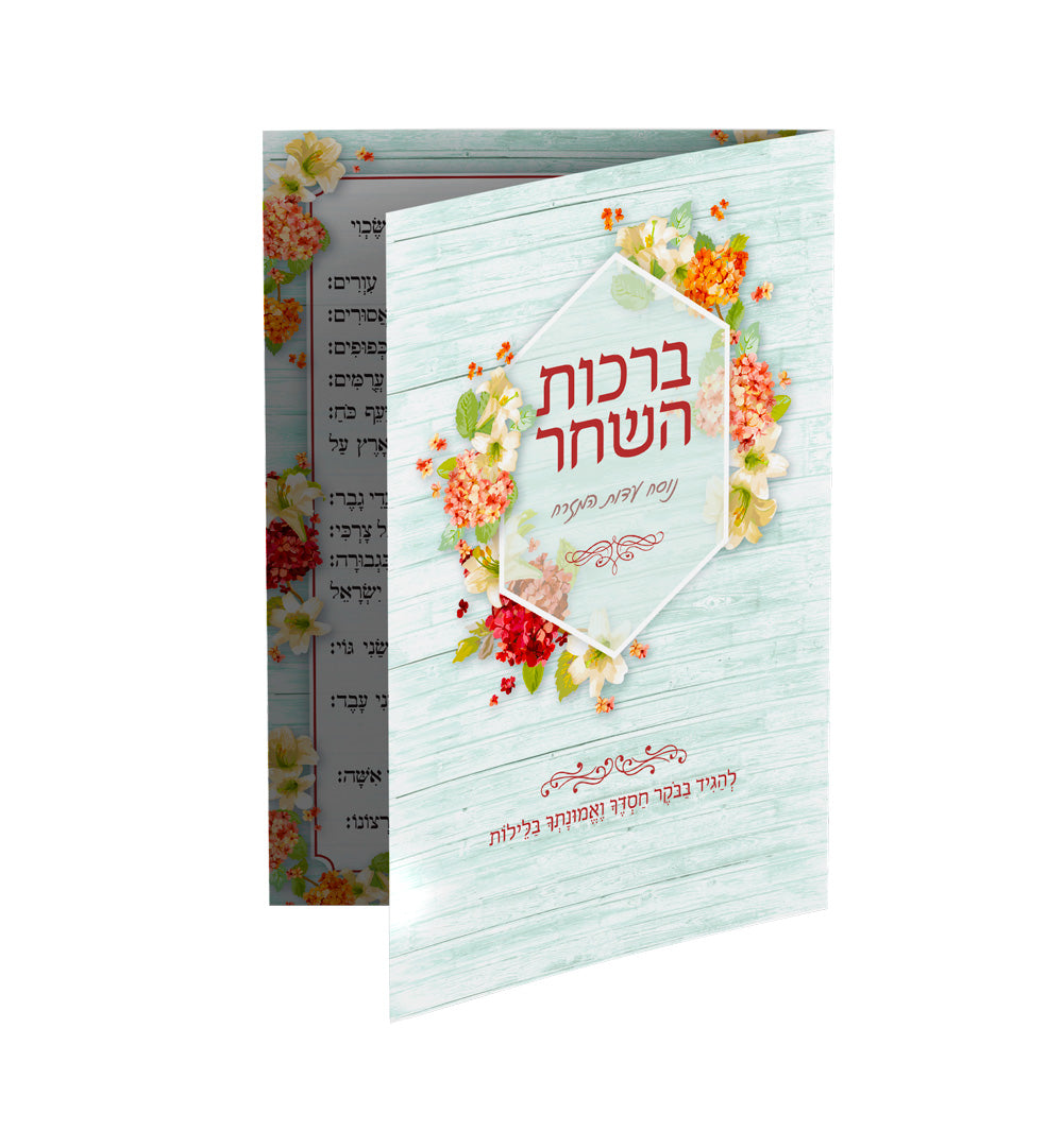 ברכון -דגם פתיחת מזל