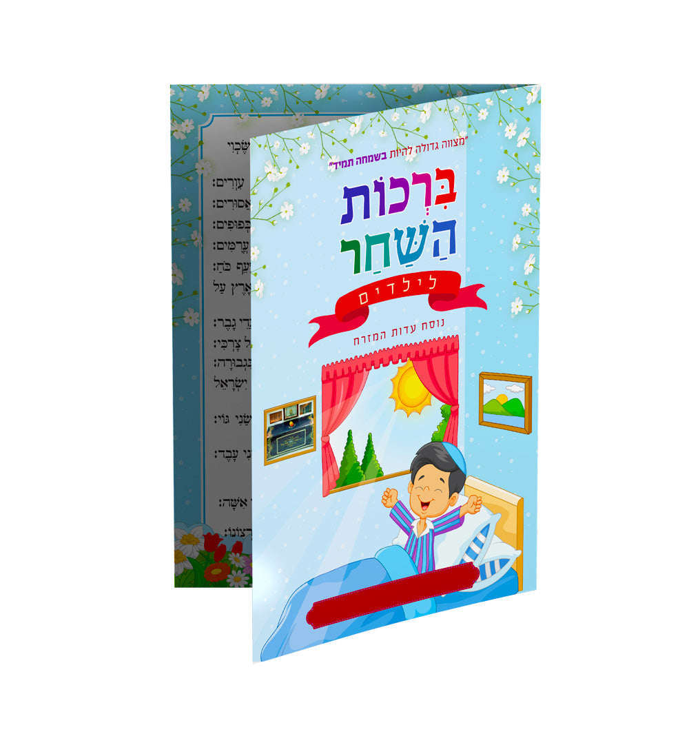 ברכון ילדודס