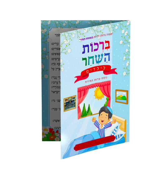 ברכון ילדודס