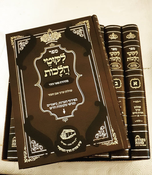סט ליקוטי הלכות