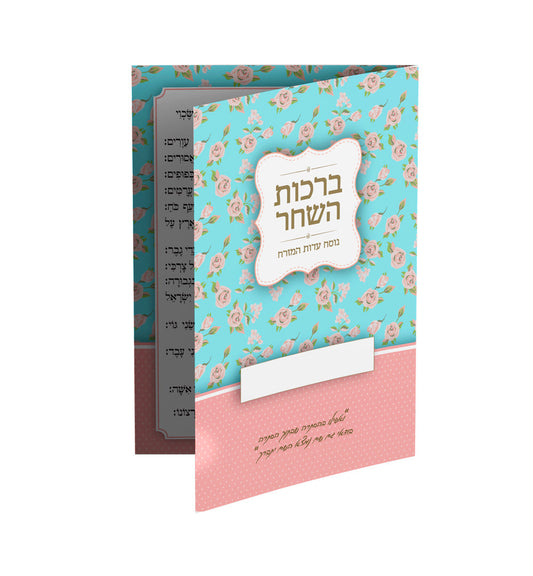 ברכון דגם -ניחוחות הפרחים