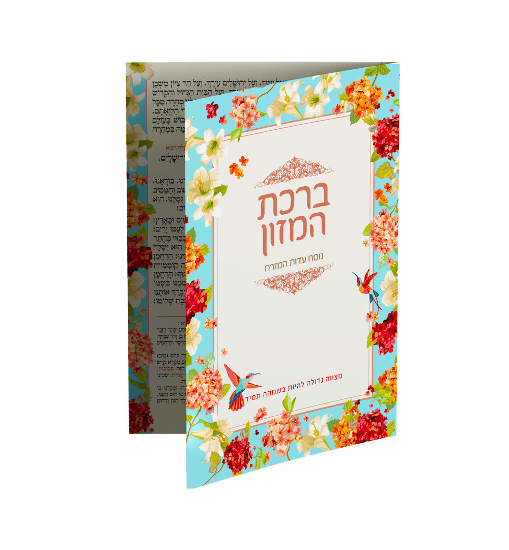 ברכון דגם - פרחונים