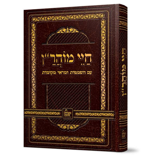 חיי מוהר"ן, מהודר עם השמטות ומראי מקומות