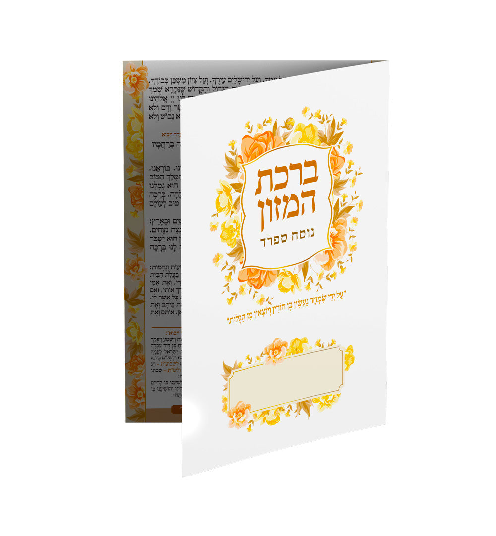 ברכון דגם -אור החמה