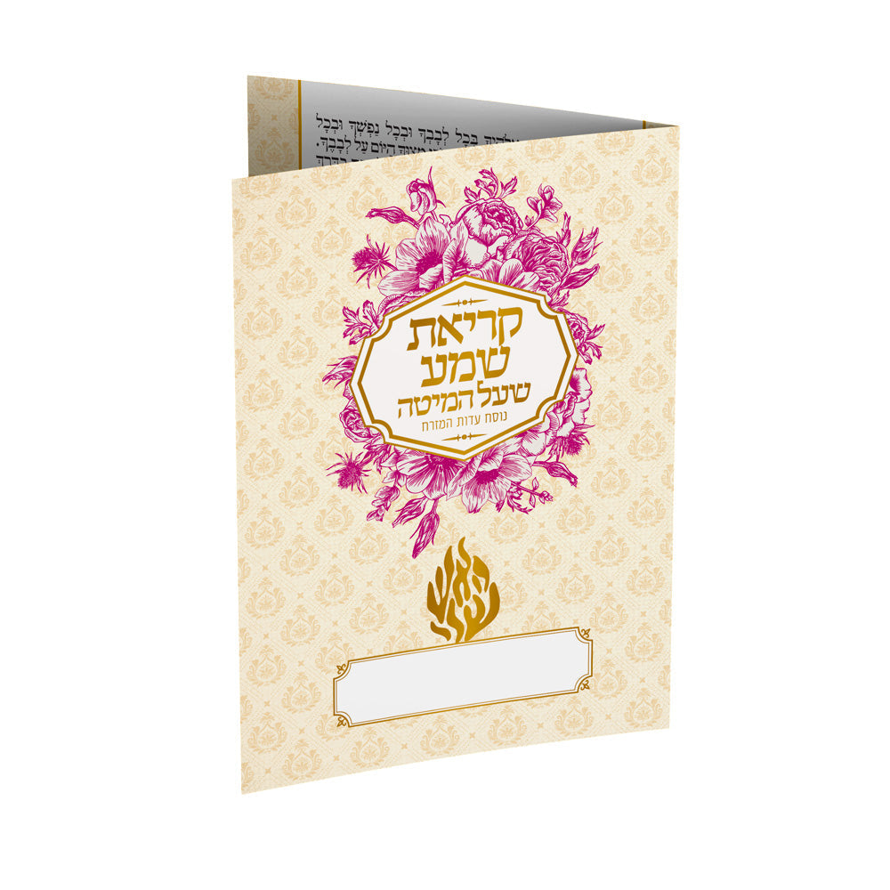 ברכת המזון - האש שלי