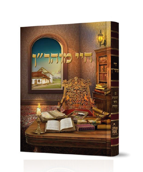 חיי מוהר"ן