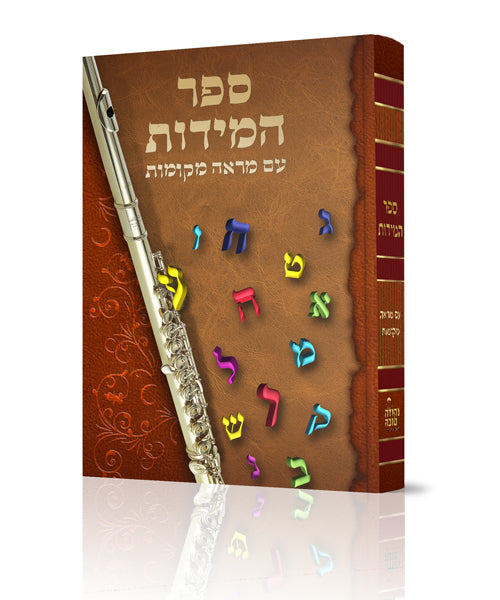 ספר המידות