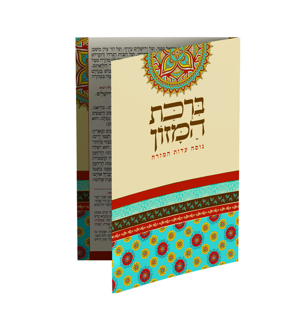 ברכונים סט עלמא - חתונה,בר מצווה שפע שמחות